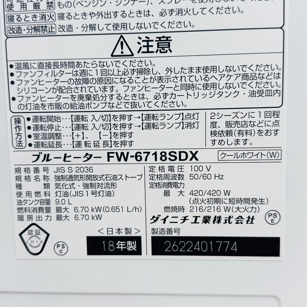ダイニチ 石油ファンヒーター FW-6718SDX 17〜24畳
