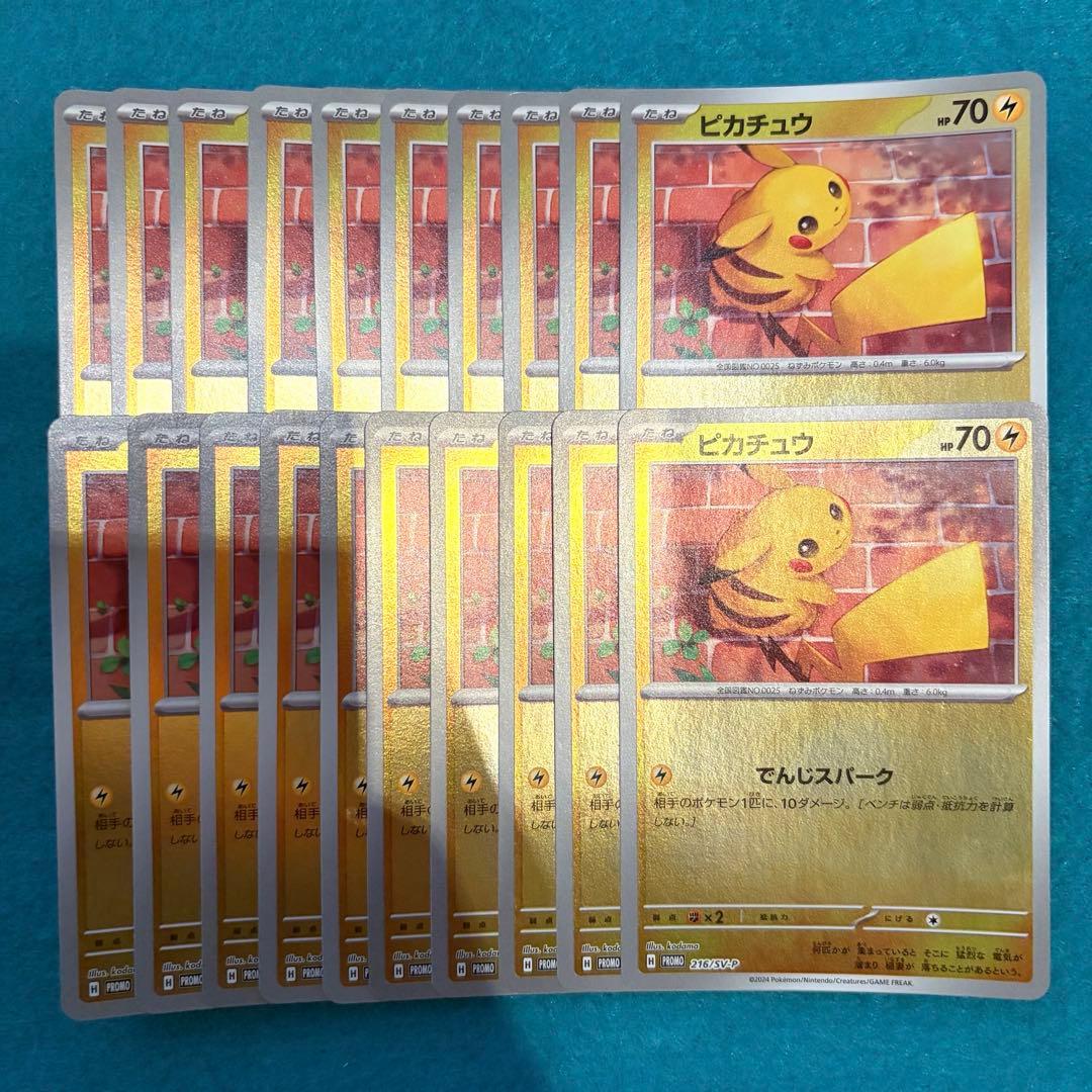 ピカチュウ ポケカの夏がきた！ プロモ 216/sv-p 20枚