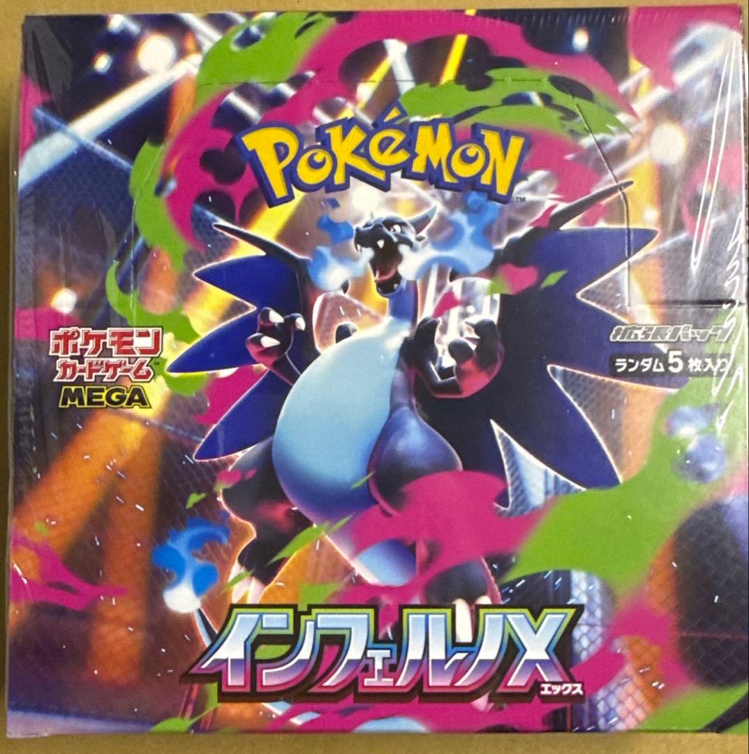 ポケモンカードインフェルノX シュリンク付き