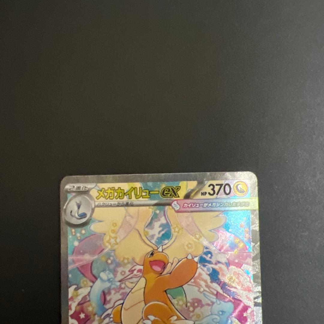 わ*ん様 メガカイリューex