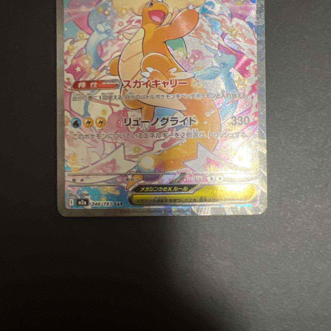 わ*ん様 メガカイリューex