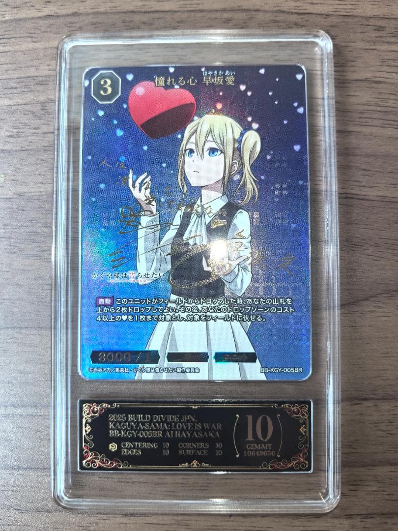 【PCG10】ビルディバイド BR 憧れる心 早坂愛