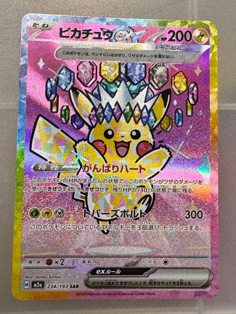 ピカチュウ ex SAR 200 HP 雷タイプ
