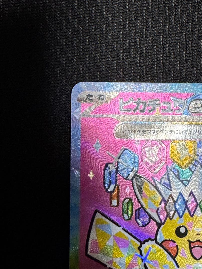 ピカチュウ ex SAR 200 HP 雷タイプ