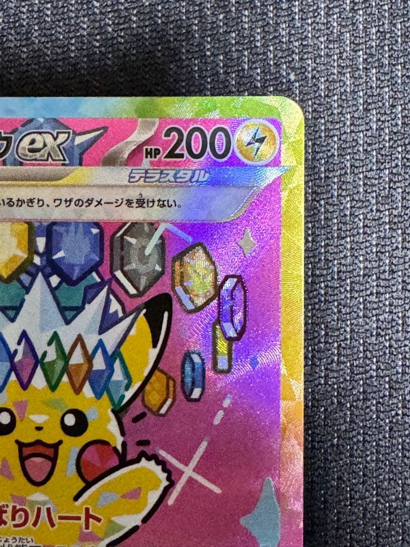 ピカチュウ ex SAR 200 HP 雷タイプ