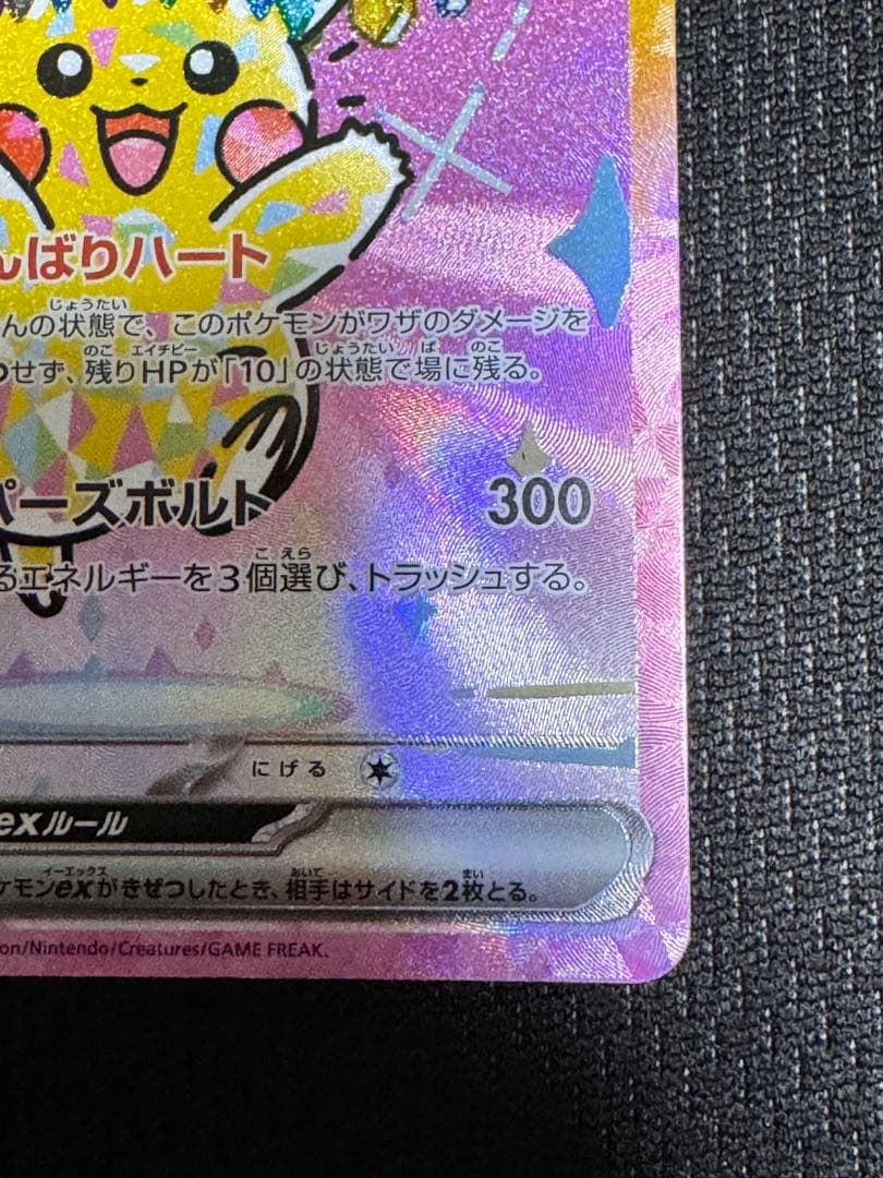 ピカチュウ ex SAR 200 HP 雷タイプ