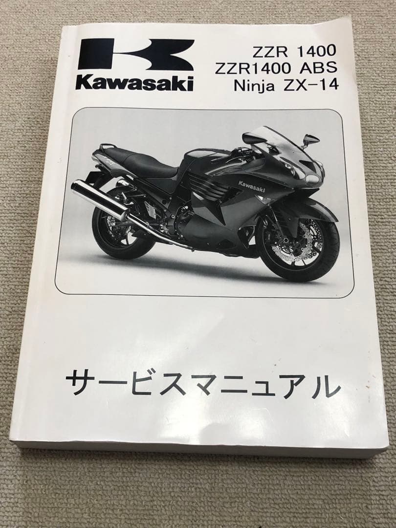 Kawasaki ZZR 1400 サービスマニュアル