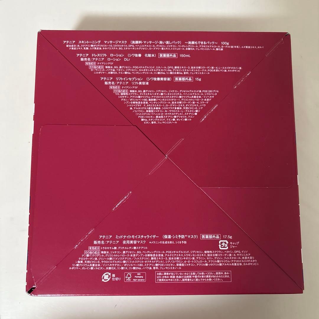 Attenir WINTER STAR SELECTION 2箱セット