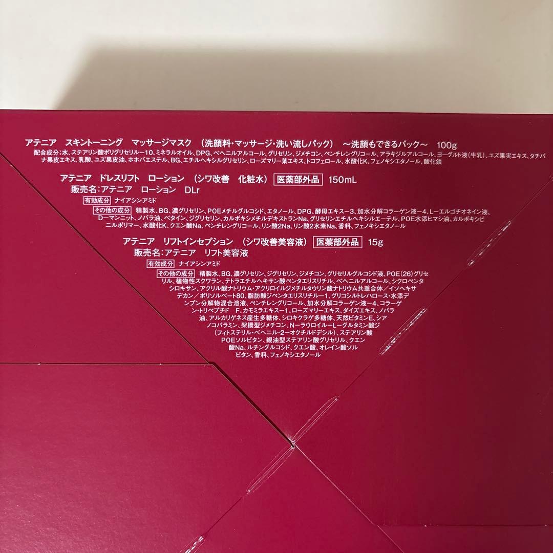 Attenir WINTER STAR SELECTION 2箱セット