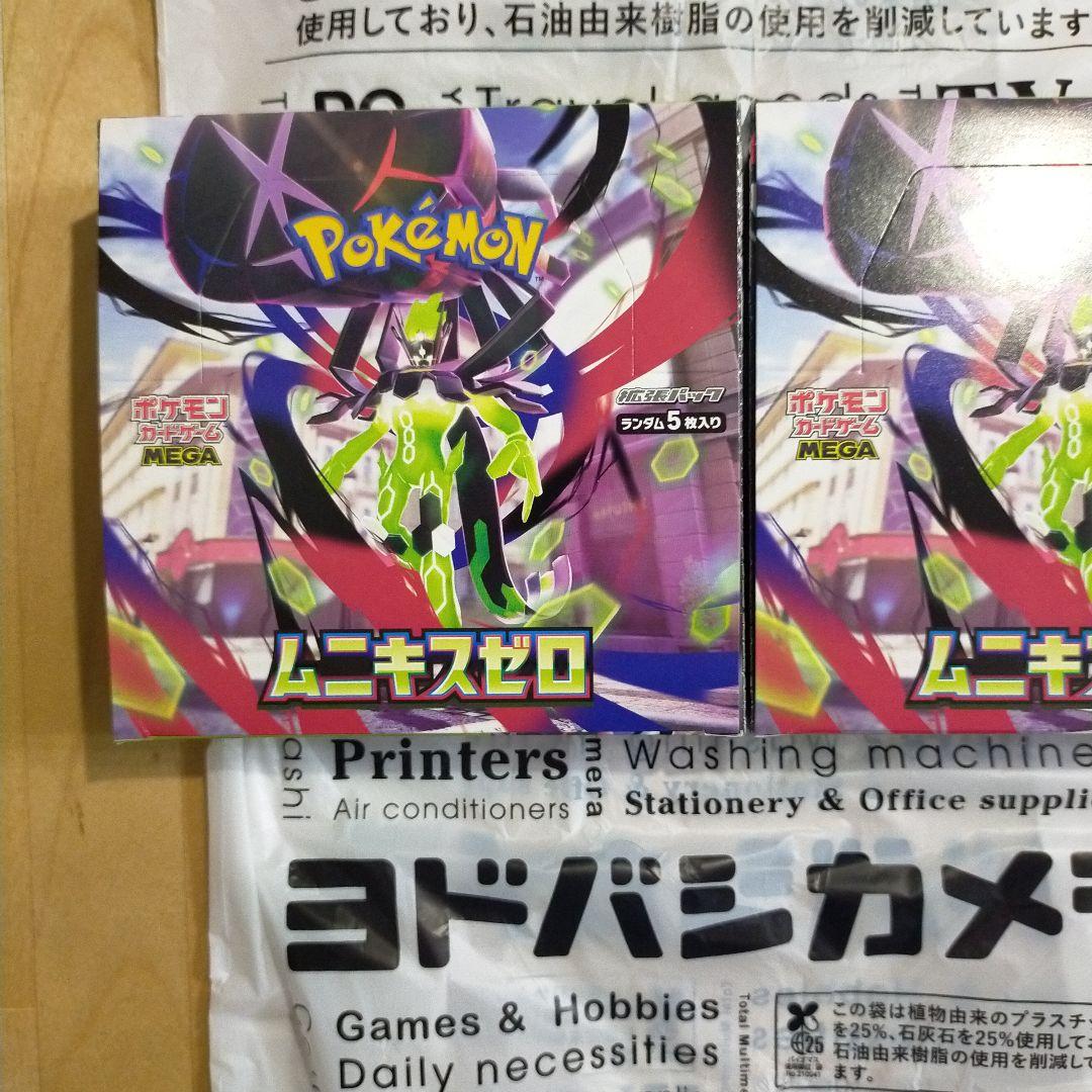 ムニキスゼロ　2BOX シュリンクなし　未開封　ペリペリ有