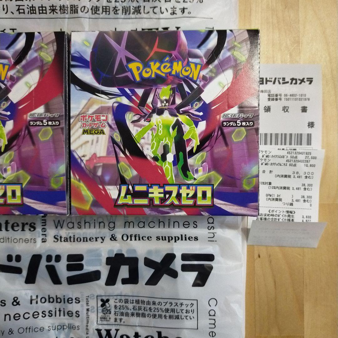 ムニキスゼロ　2BOX シュリンクなし　未開封　ペリペリ有