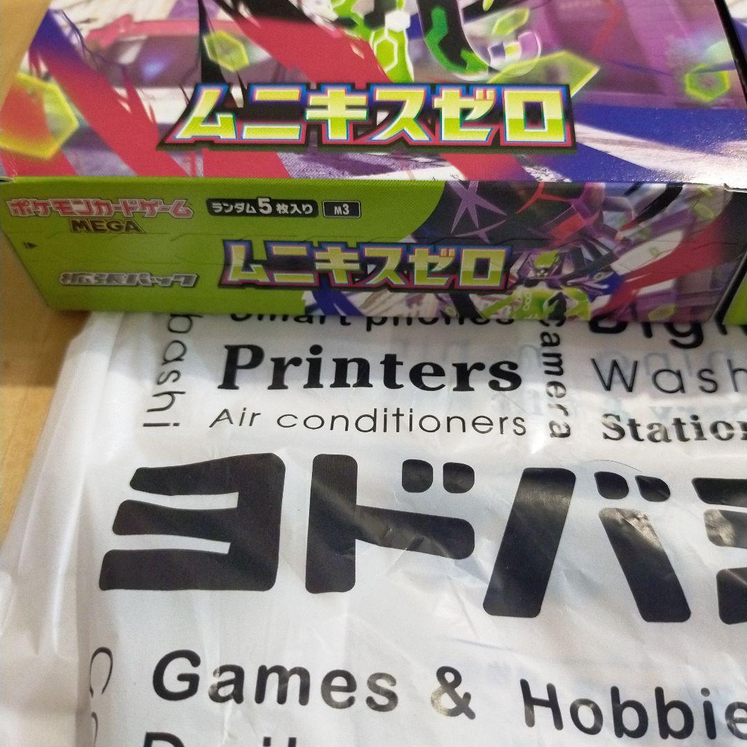 ムニキスゼロ　2BOX シュリンクなし　未開封　ペリペリ有