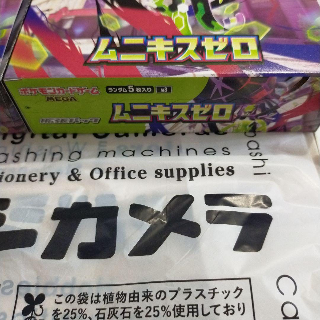 ムニキスゼロ　2BOX シュリンクなし　未開封　ペリペリ有