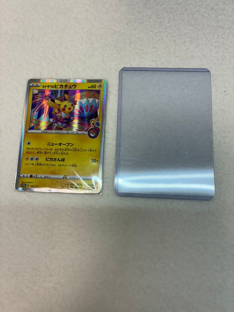 ポケモンカードゲーム カナザワのピカチュウ 144/S-P 未鑑定