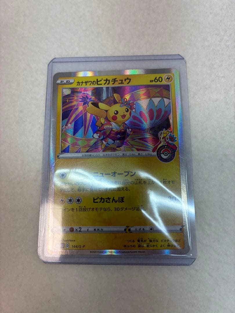 ポケモンカードゲーム カナザワのピカチュウ 144/S-P 未鑑定
