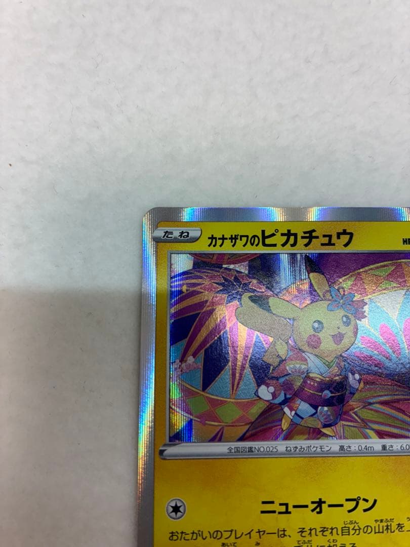 ポケモンカードゲーム カナザワのピカチュウ 144/S-P 未鑑定