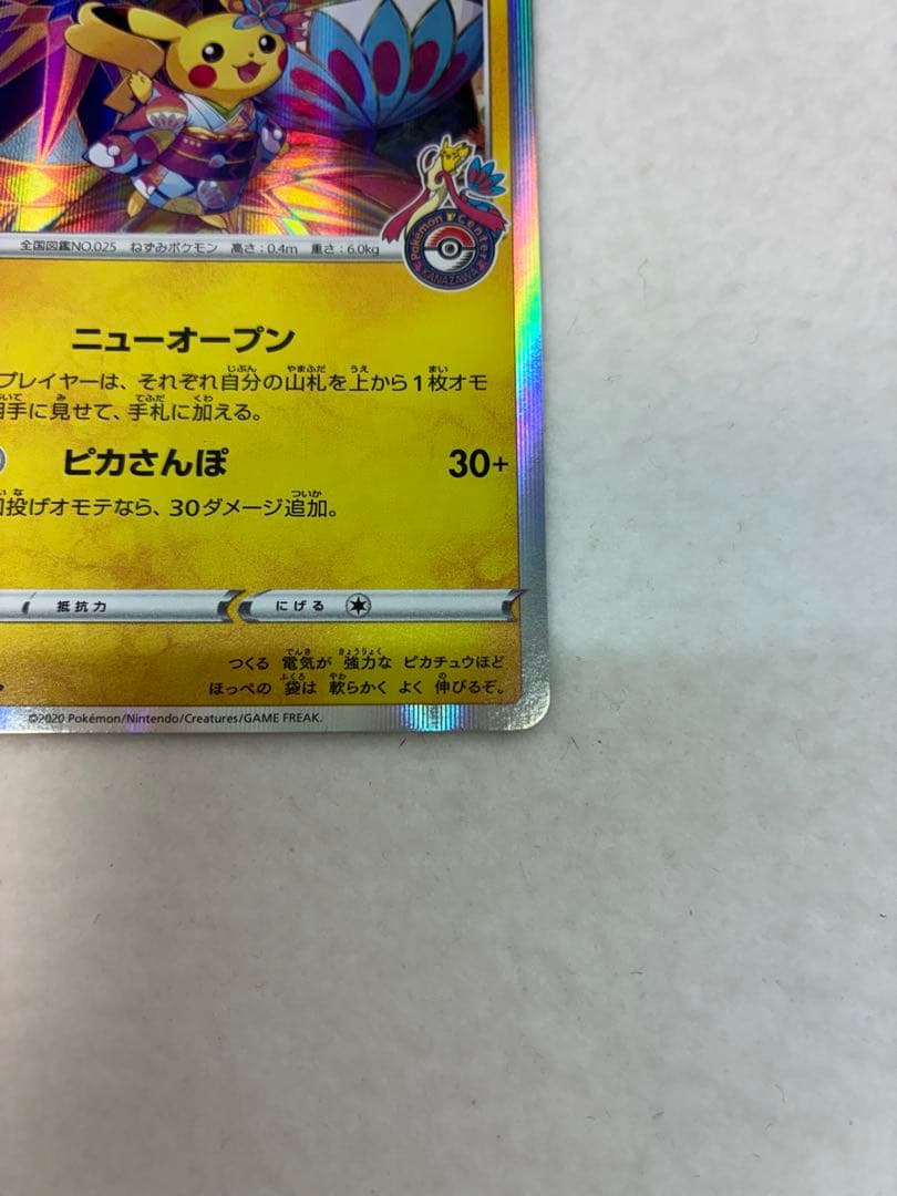 ポケモンカードゲーム カナザワのピカチュウ 144/S-P 未鑑定