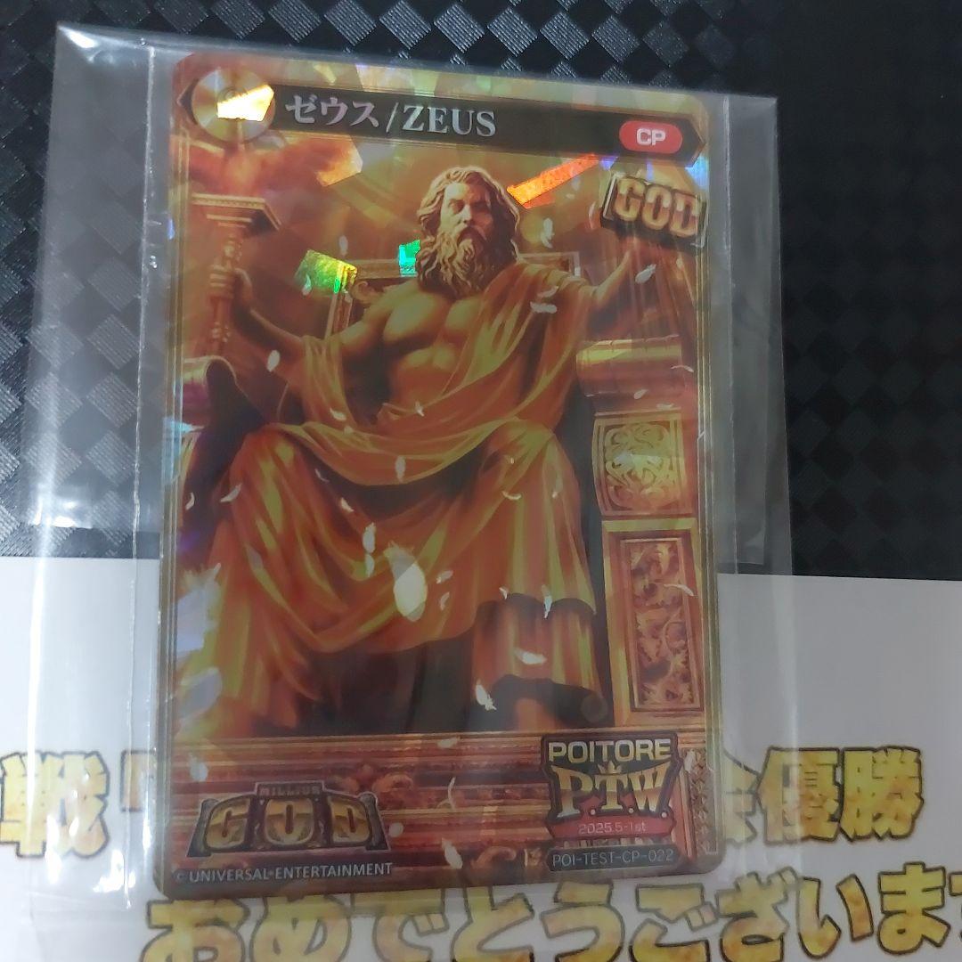 トレカ争奪戦 大会優勝 全国1位 ゼウス 2025.5-1st ポイトレ