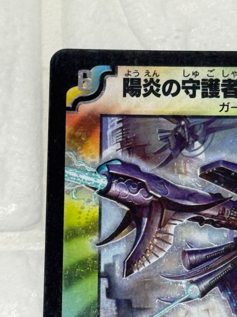 【美品/初期】陽炎の守護者ブルー・メルキス DM10 S9/S10