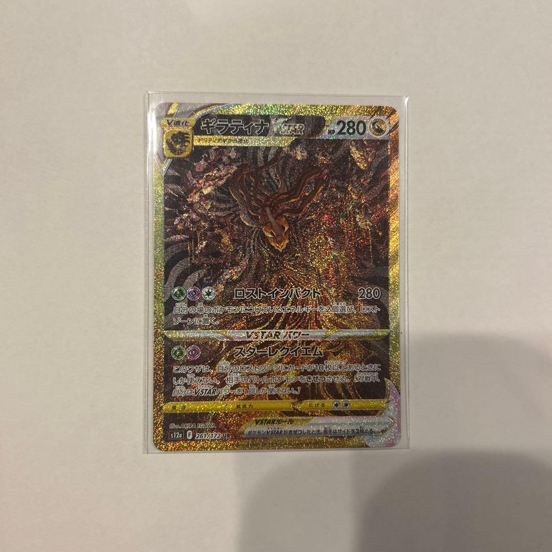 仏　ギラティナVSTAR ur