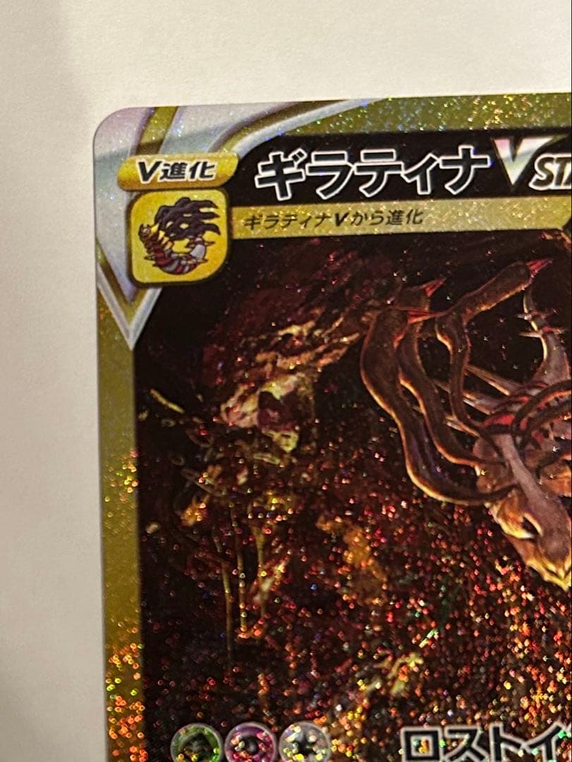 仏　ギラティナVSTAR ur