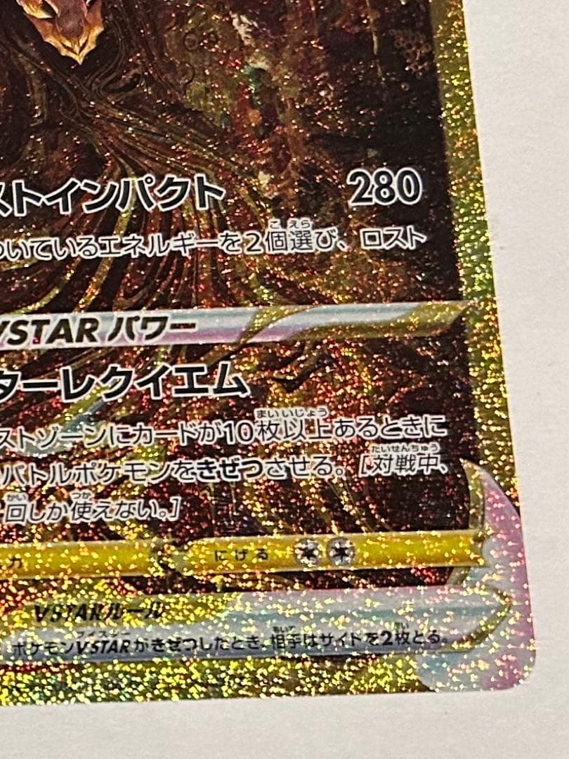 仏　ギラティナVSTAR ur