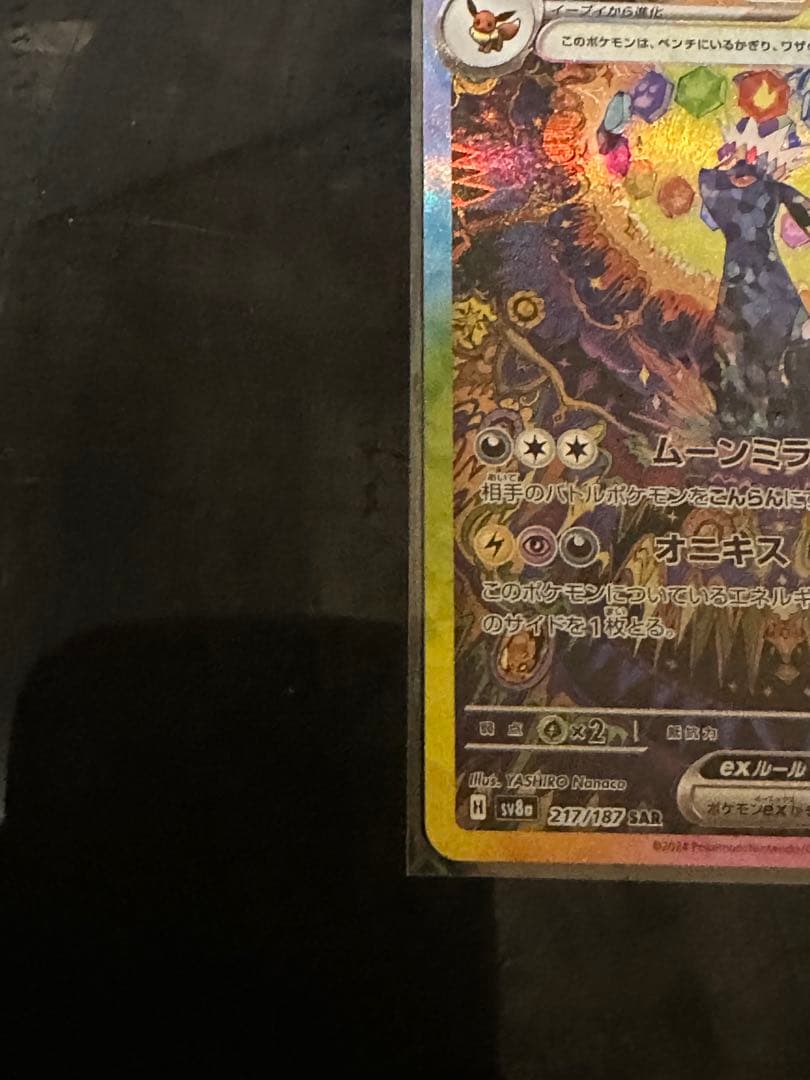 Retty ブラッキーex SAR SV8a テラスタルフェスex