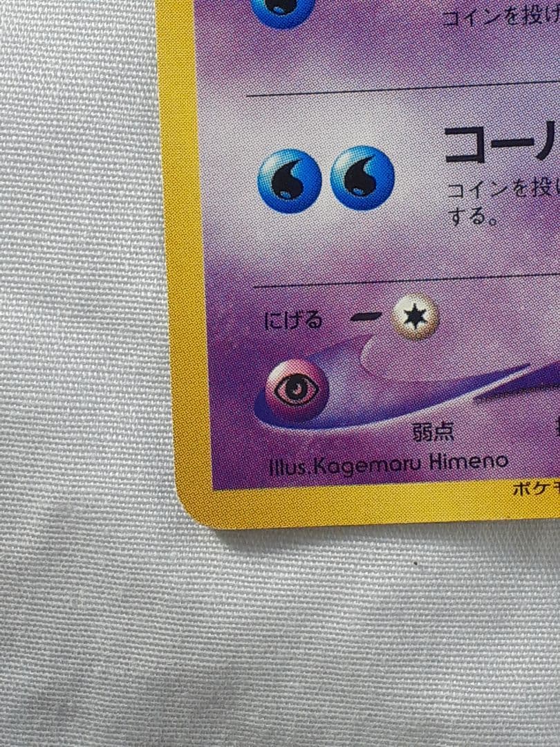 ポケモンカード旧裏 ルージュラ 未使用、美品