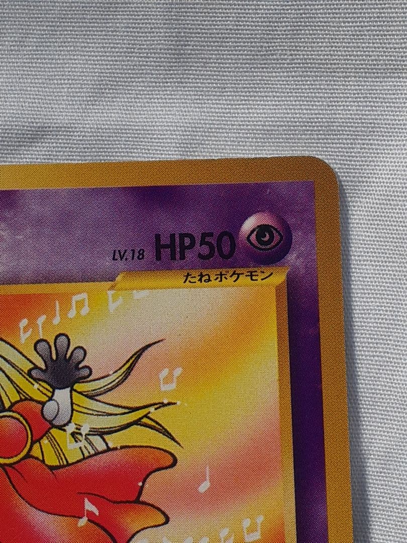 ポケモンカード旧裏 ルージュラ 未使用、美品