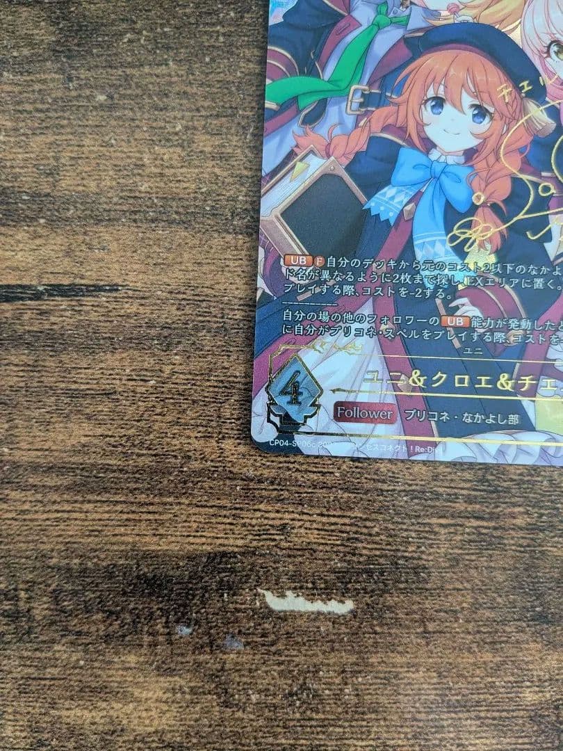 シャドウバースエボルヴ　プリコネ　チエル　SP