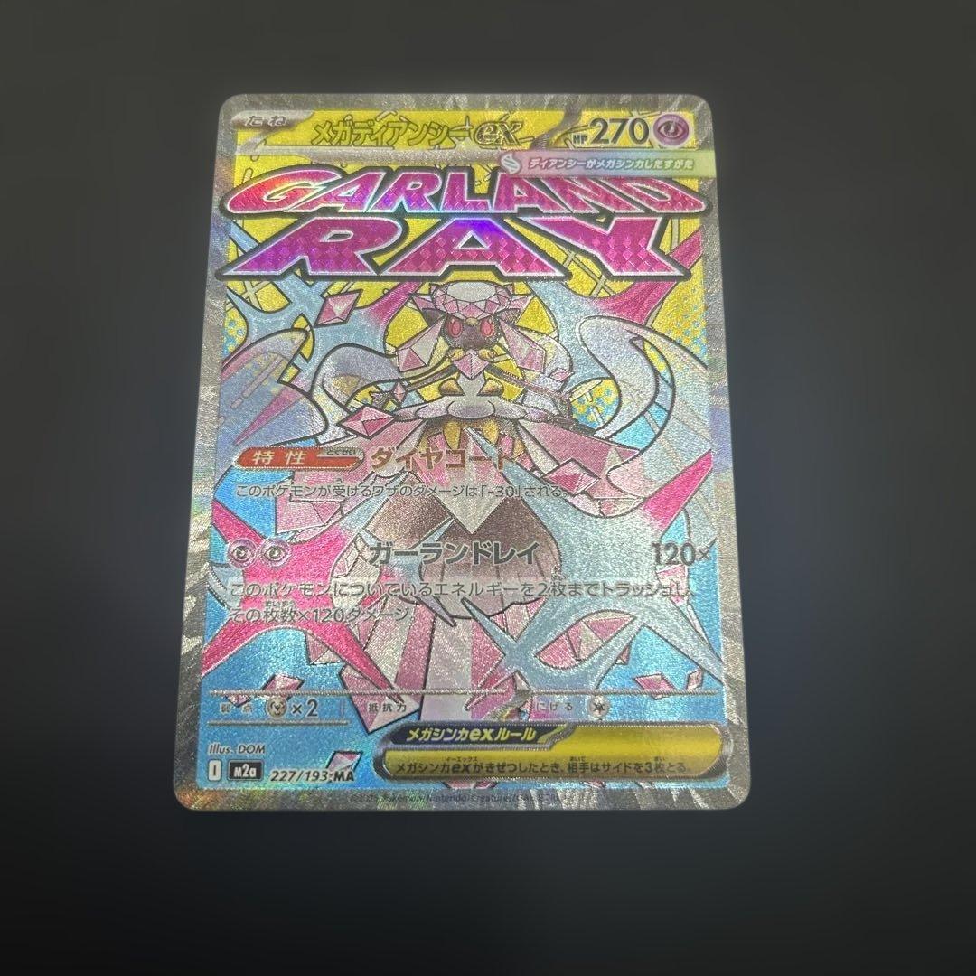 メガディアンシー　ex 中国　エラー