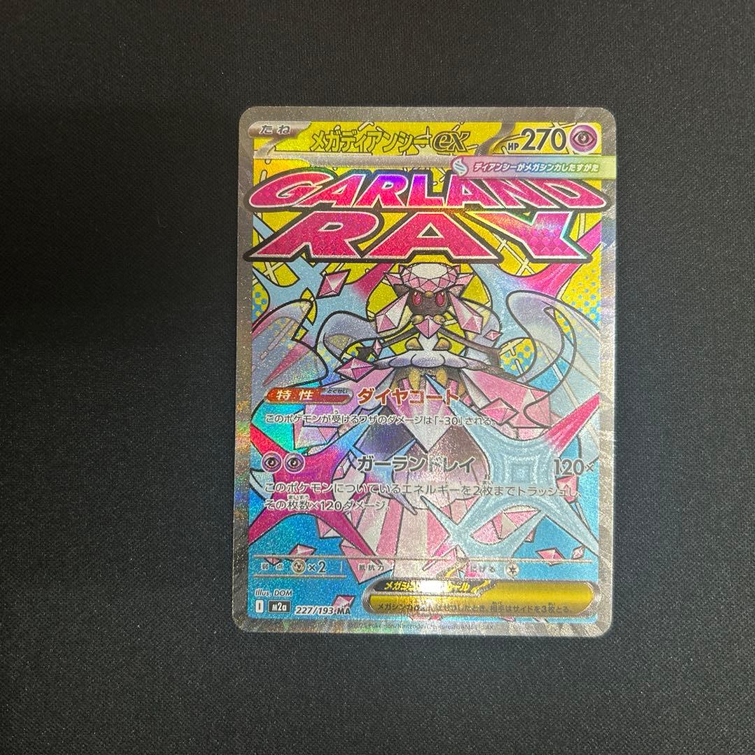 メガディアンシー　ex 中国　エラー