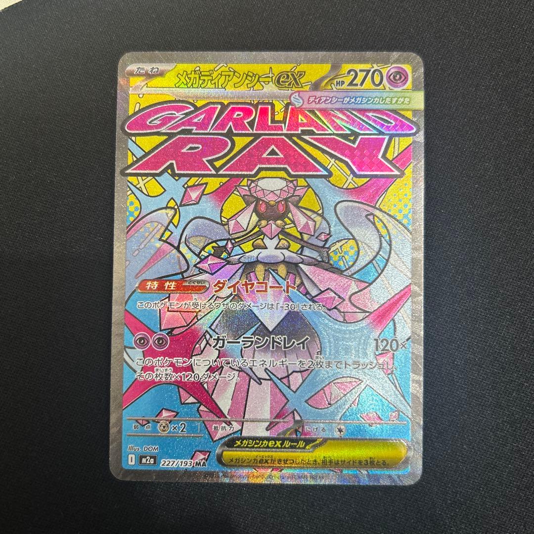 メガディアンシー　ex 中国　エラー