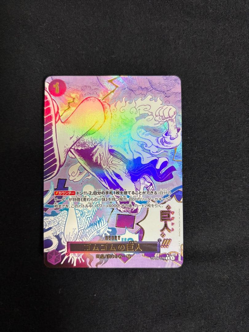 ワンピースカード ハンコックSP ゴムゴムの巨人