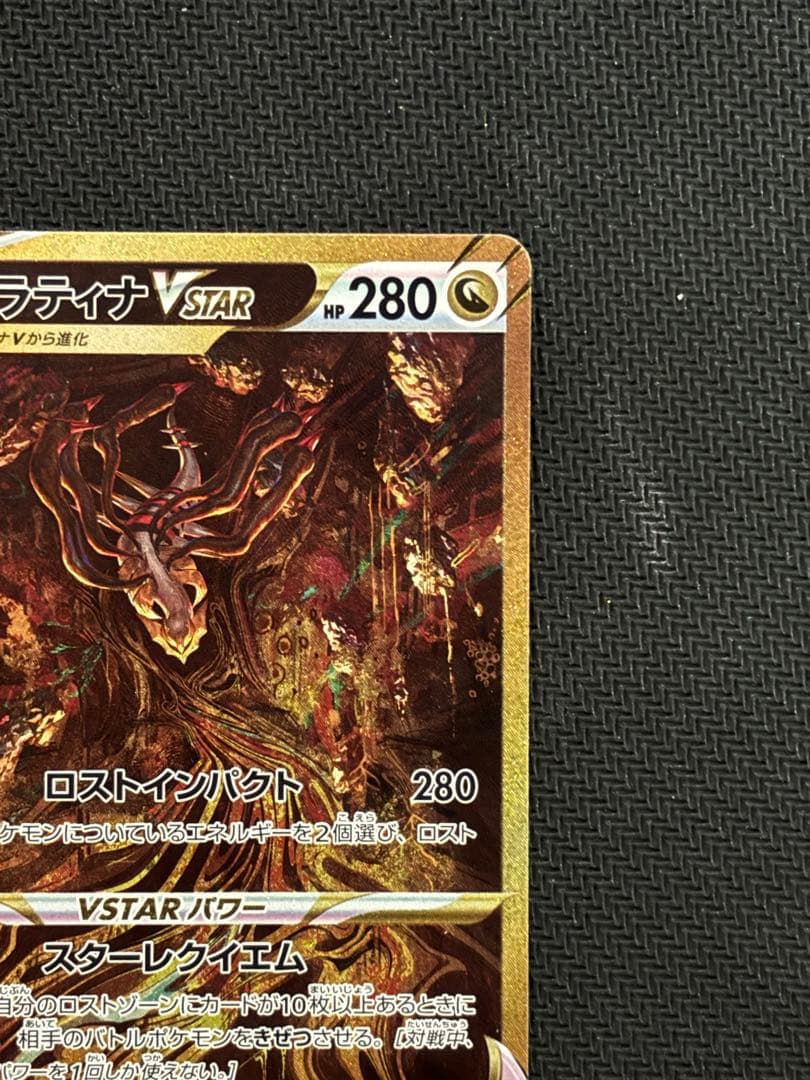 ギラティナVSTAR UR S12a VSTARユニバース 261/172