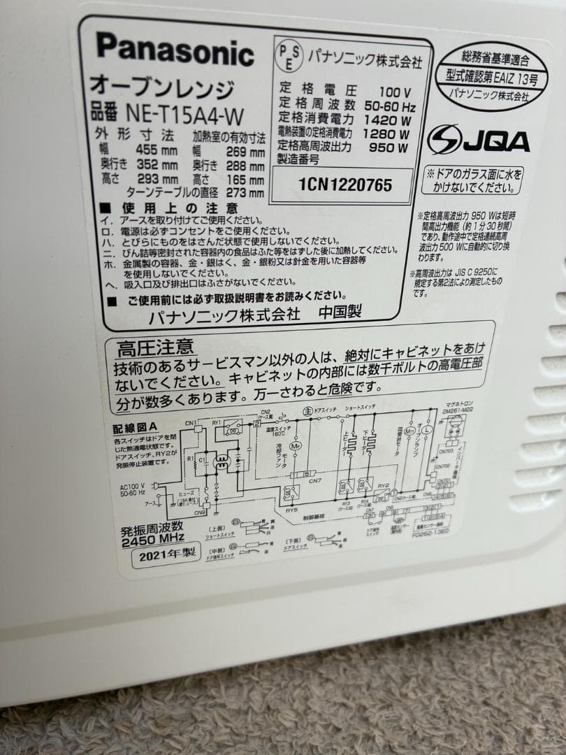 Panasonic オーブンレンジ NE-T15A4
