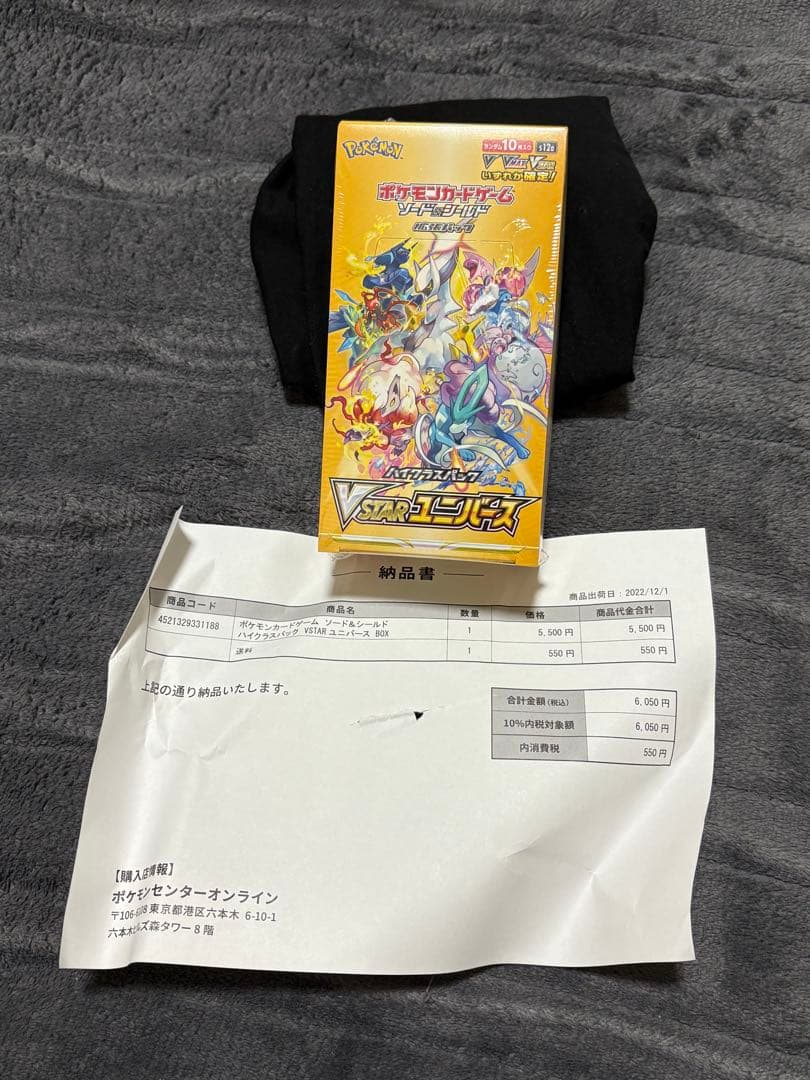 ポケモンカードゲーム VSTARユニバース 未開封ボックス