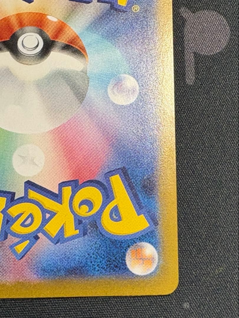 ピカチュウ ex sar スターデッキ100 025