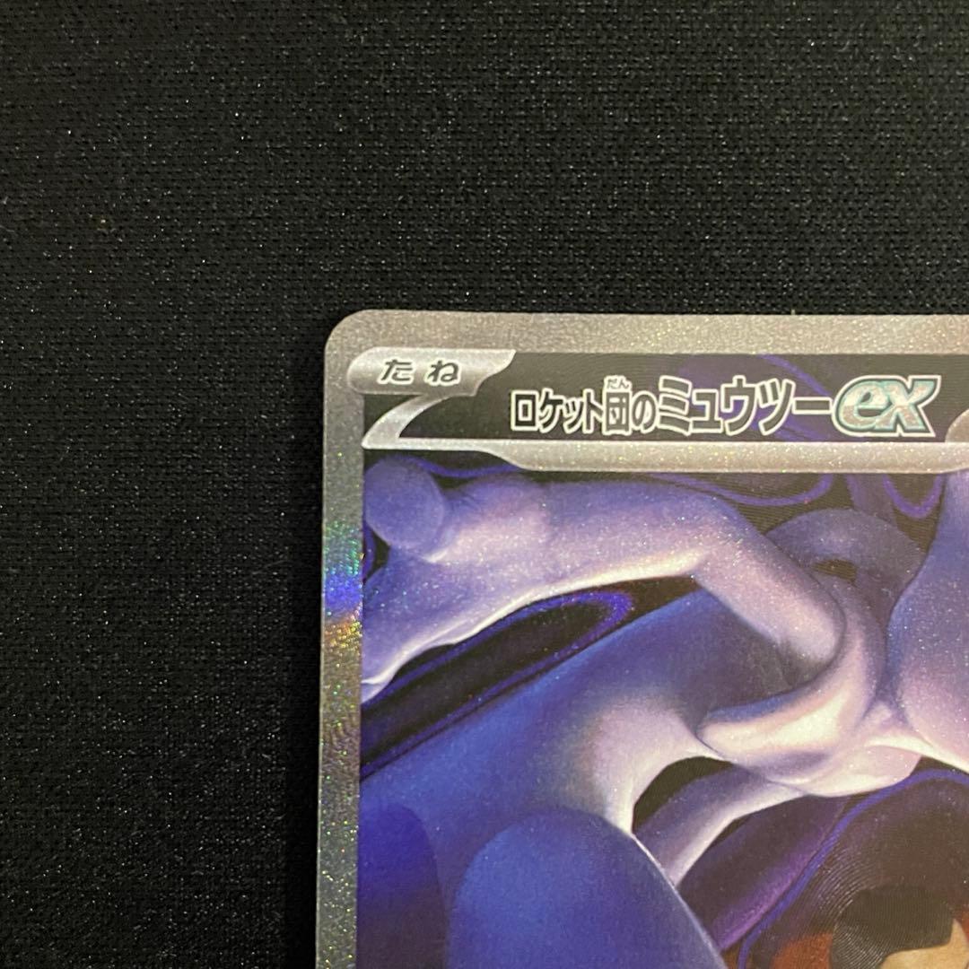 ポケモンカードゲーム ロケット団のミュウツー SAR