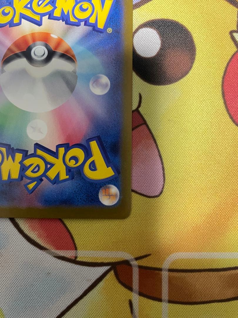 ポケカ　ピカチュウex SAR