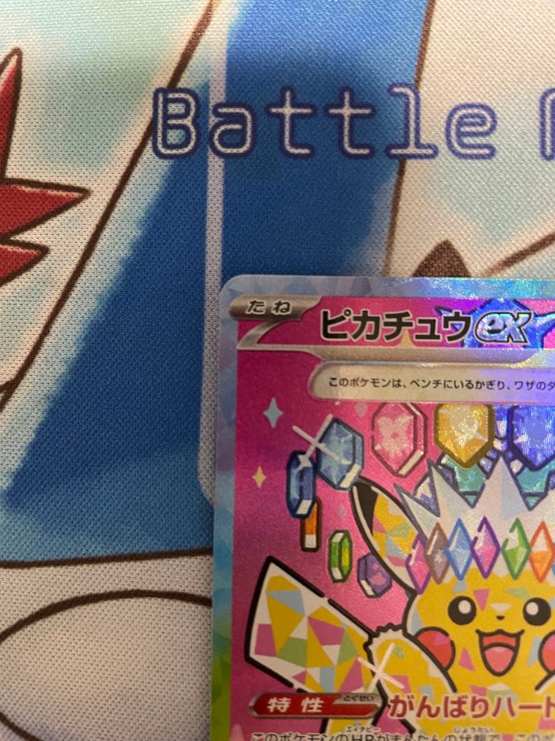 ポケカ　ピカチュウex SAR