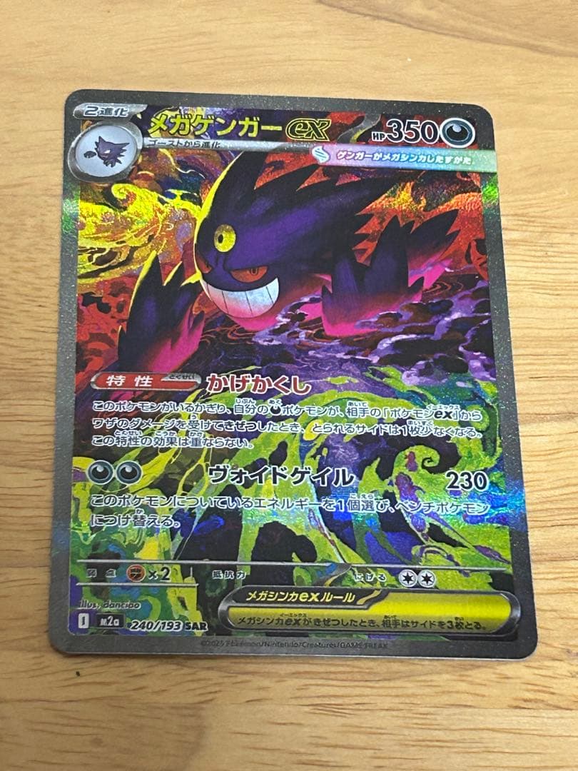 美品メガゲンガー-EX SAR 350HP