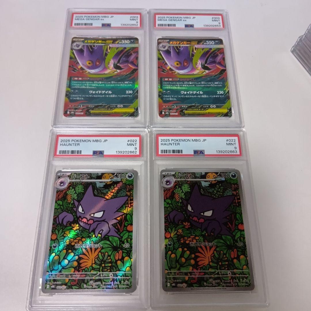 【PSA9】メガゲンガー、ゴースト4枚セット
