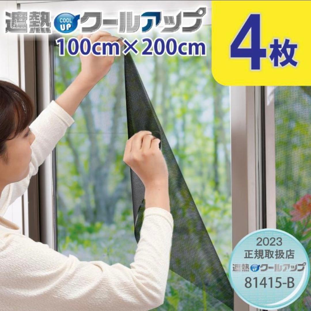 【未使用】遮熱クールアップ プラス 100×200cm 4枚+端材付き