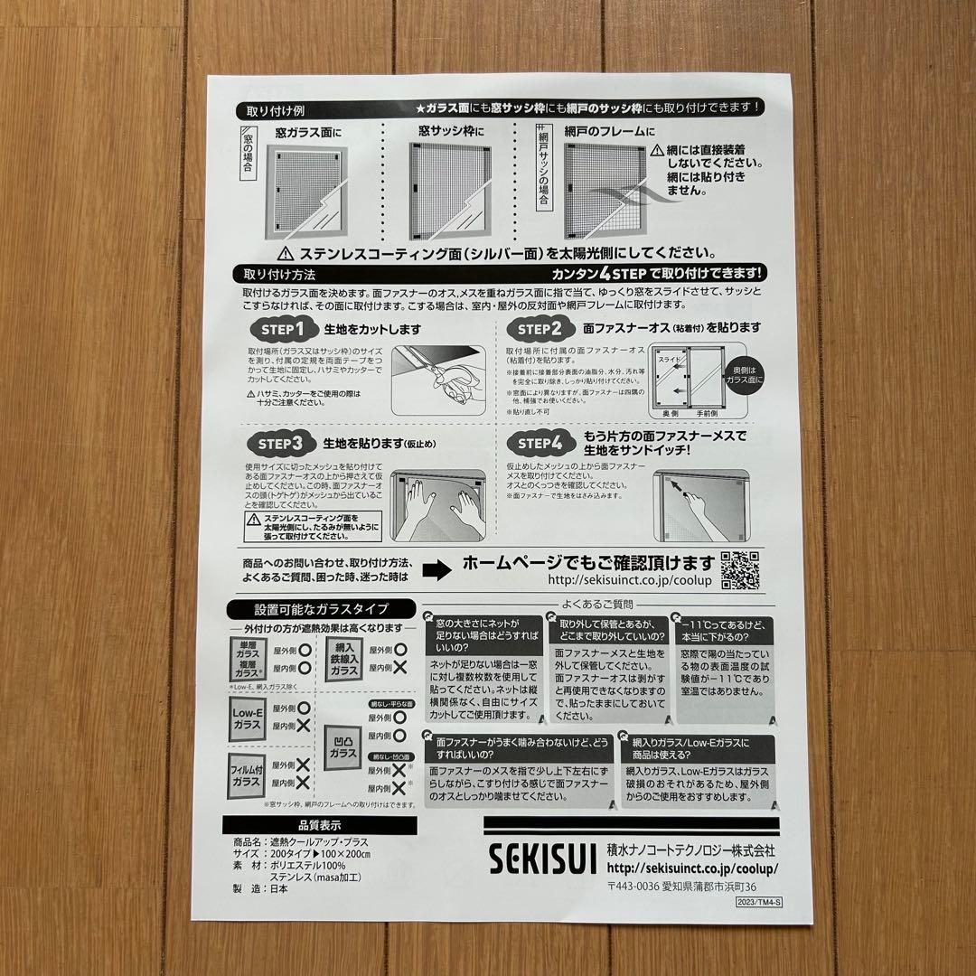 【未使用】遮熱クールアップ プラス 100×200cm 4枚+端材付き
