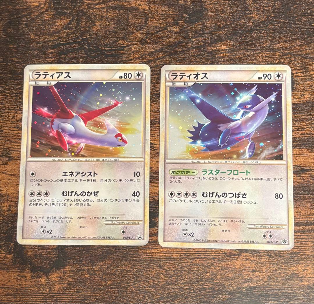 ポケモンカード ラティアス ラティオス プロモ