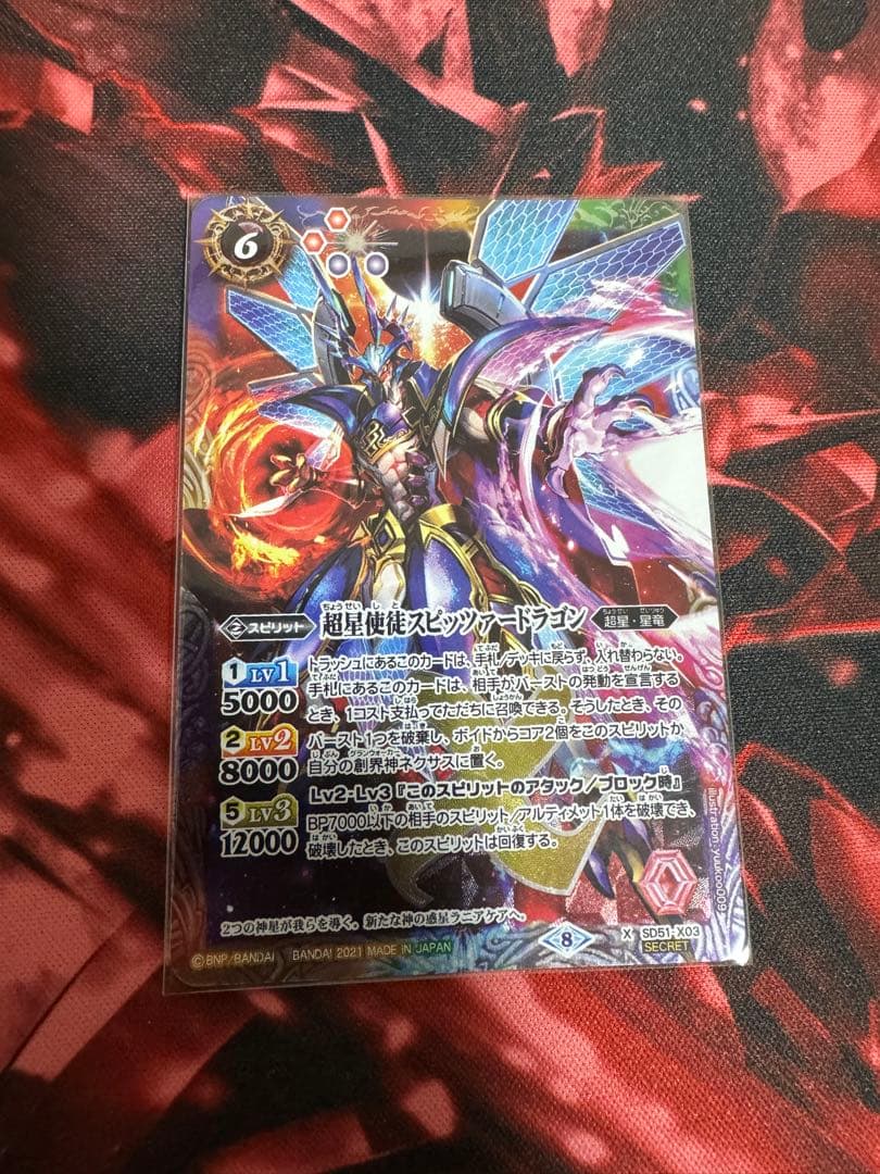 バトスピ バトルスピリッツ スピッツァードラゴン シークレット