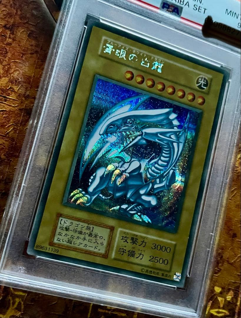 遊戯王 青眼の白龍 SE PSA9 シクブル 海馬セット プロテクトケース付き