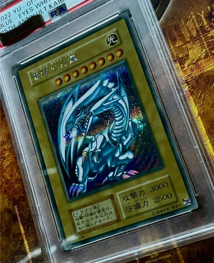 遊戯王 青眼の白龍 SE PSA9 シクブル 海馬セット プロテクトケース付き