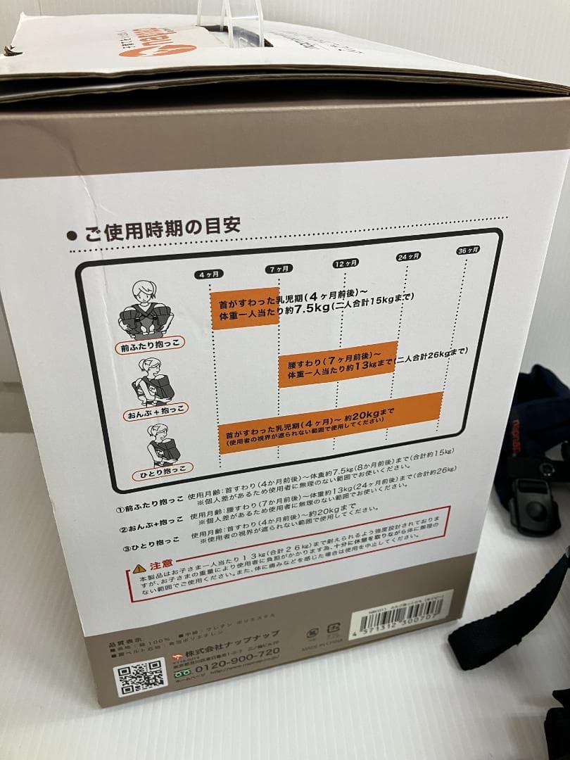 napnap　ナップナップ　ふたご抱っこひも　ネイビー　K0581